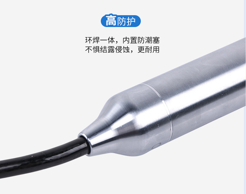 聯(lián)測(cè)SIN-P260投入式液位計(jì)